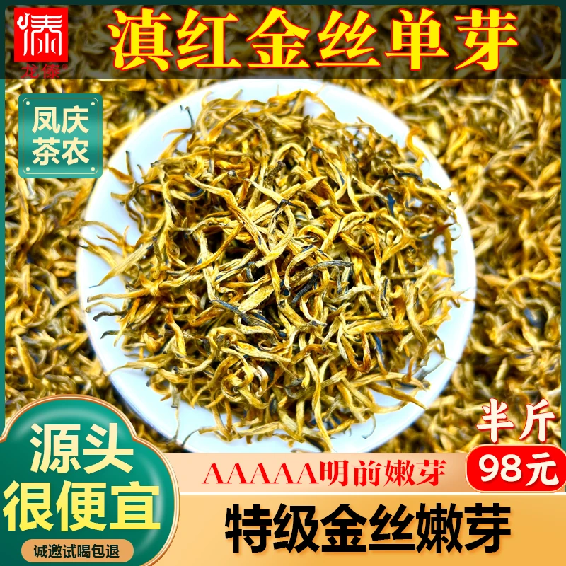 龙傣 特级滇红金丝芽试喝装 30克