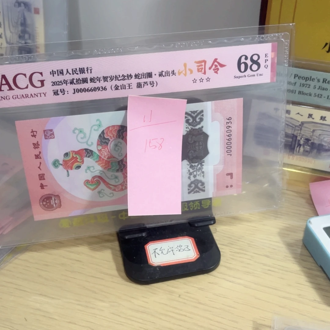 1***′爱藏评级68分金山王尾936