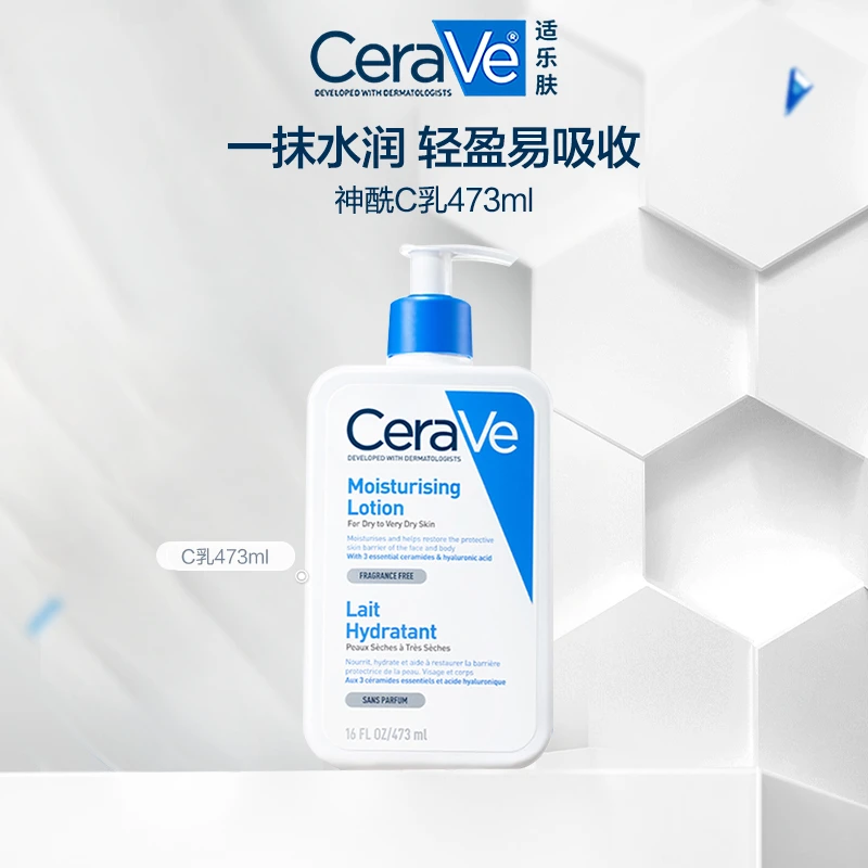 【商城】CeraVe/适乐肤神酰C乳473 保湿补水润肤乳修护屏障-qd