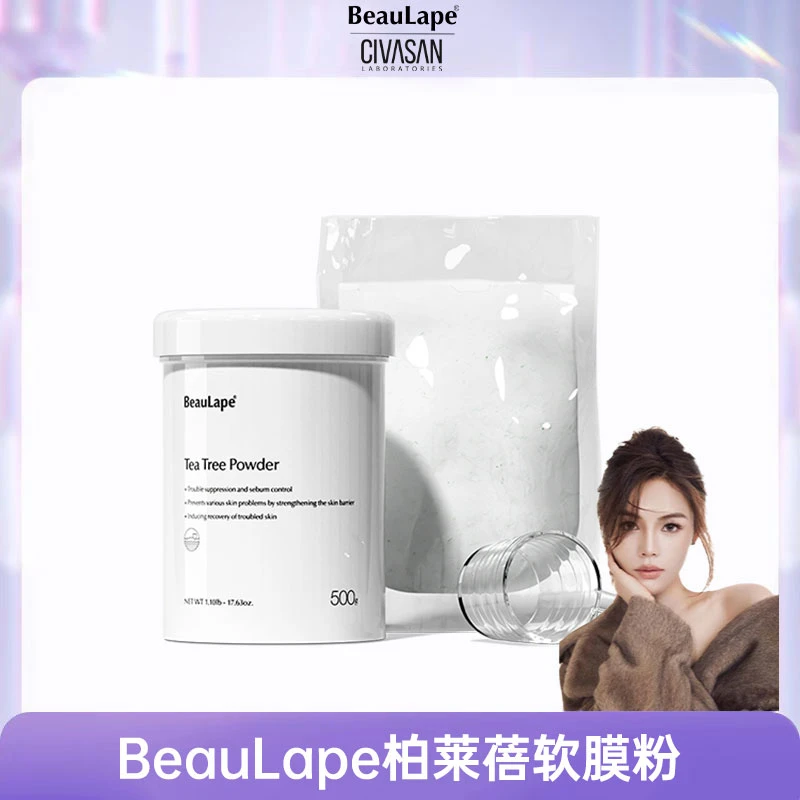 【艺及专属】柏莱蓓PLLA家用茶树软膜粉