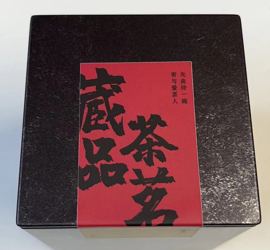 知了中秋回馈 感恩大礼包（精品老茶）（实际以直播为准）