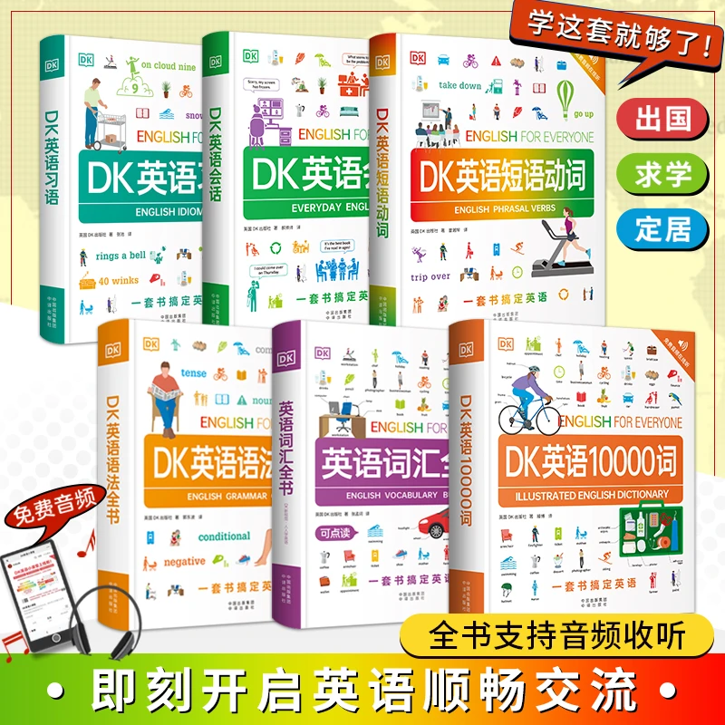 [音频跟读]DK英语10000词/英语会话/短语动词/语法学英语就可以用