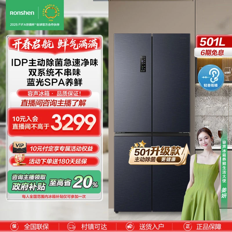 【国家补贴】容声501Pro灰色双净主动除菌双系统十字四开门买冰箱