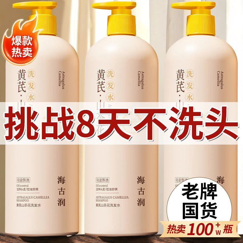 【升级老国货】黄芪山茶花洗发水去屑止痒控油蓬松超柔顺1000ml
