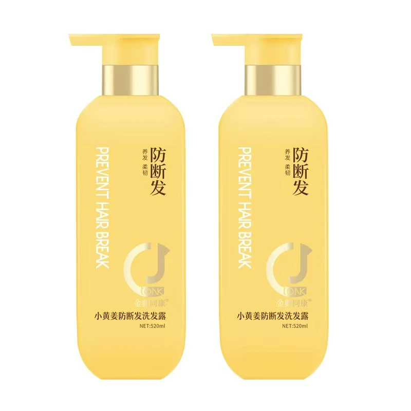 [红总供应链]小黄姜防断发洗发露520ml拍1发2
