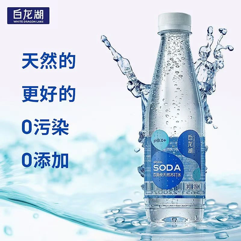 【超值购】白龙湖天然苏打水弱碱性苏打水PH8.0+饮用350ml*6瓶
