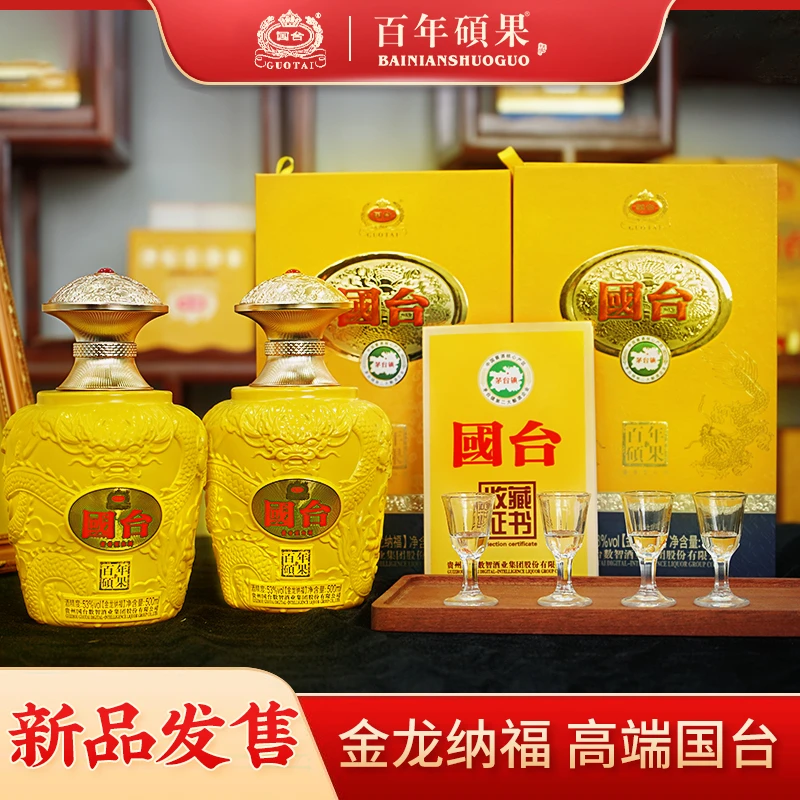 国台 百年硕果 金龙纳福 53%Vol500ml*2瓶