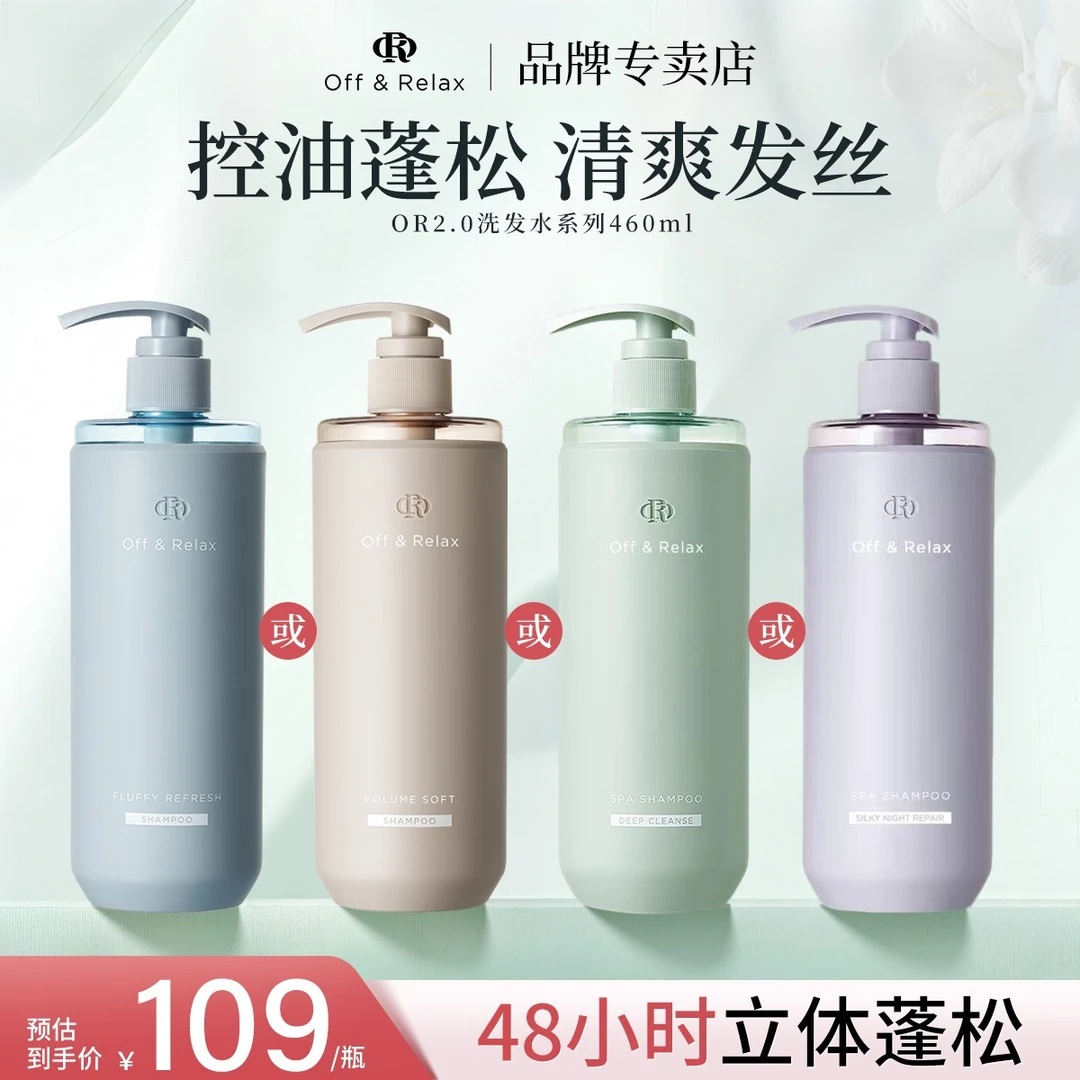 Off&Relax蓬松清爽净养控油晚间修护洗发水控油蓬松保湿舒缓修护