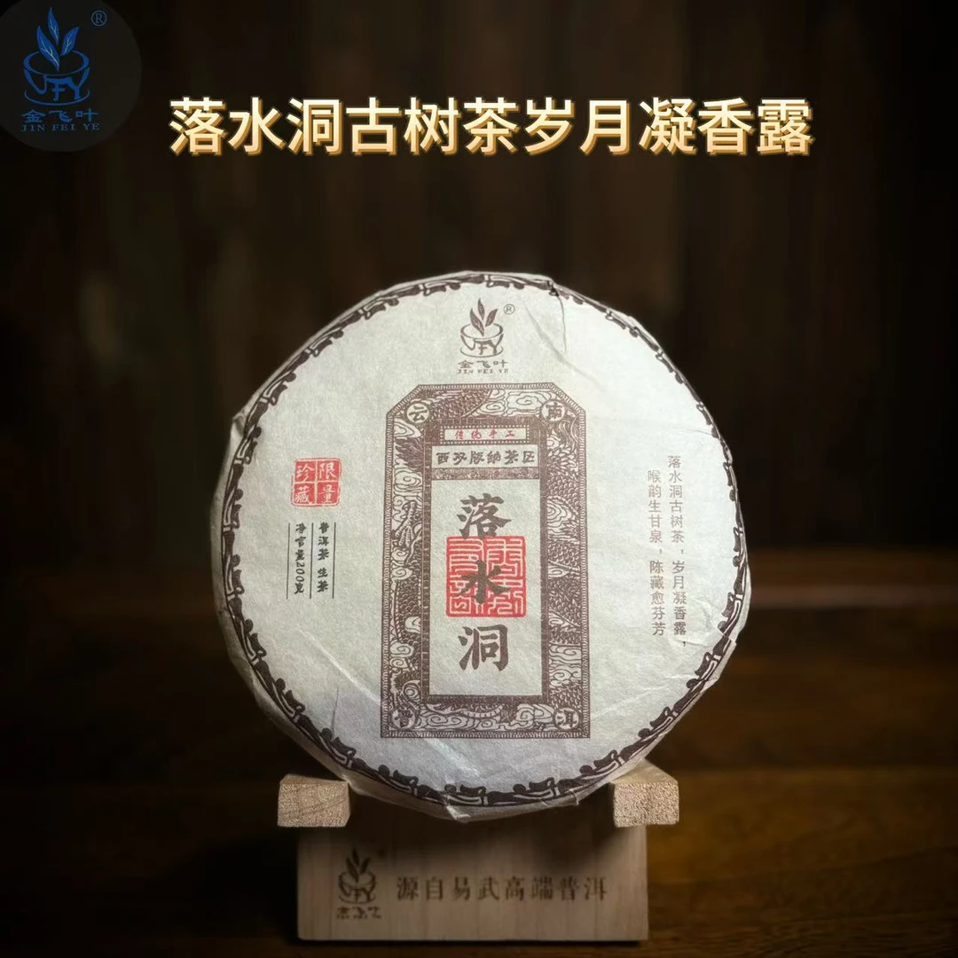 2013年原料【落水洞】200克普洱茶生茶