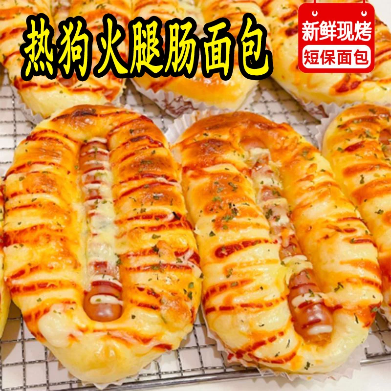 短保现烤热狗火腿肠面包香葱芝麻酱早餐代餐夹心糕点抗饿零食整箱