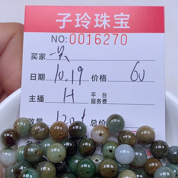一***子翡翠散珠珠子。