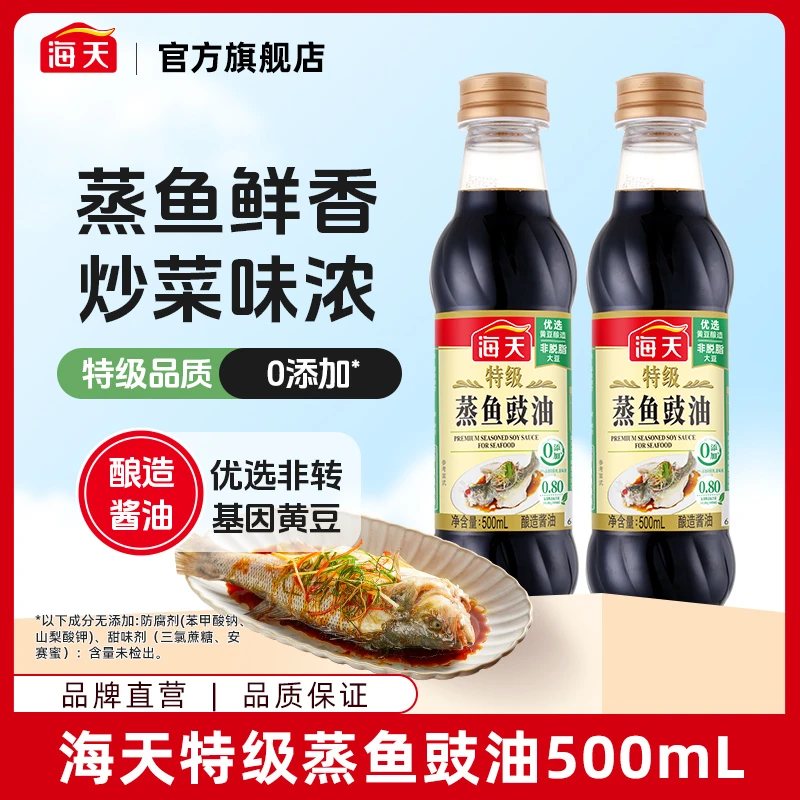 海天优选特级蒸鱼豉油厨房家用鲜味生抽酿造酱油调味调料组合优选