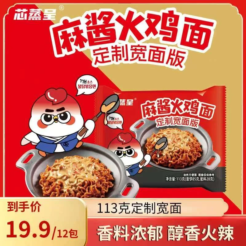 【麻酱火鸡面】芯蒸呈浓香麻酱火鸡面113g韩式泡面拌面劲道夜宵速食