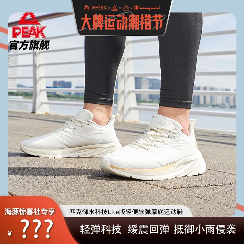 匹克御水科技Lite版轻便软弹厚底运动鞋-DH340417/8-H