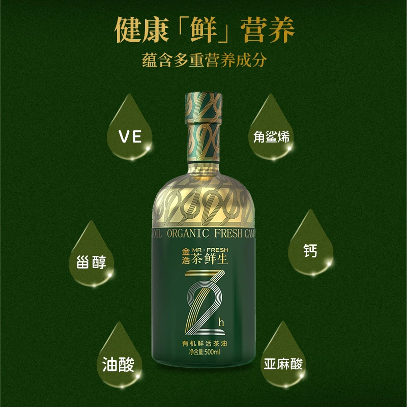 金浩有机鲜活茶油500ml*4鲜果鲜榨食用油冷榨有机纯正茶籽油