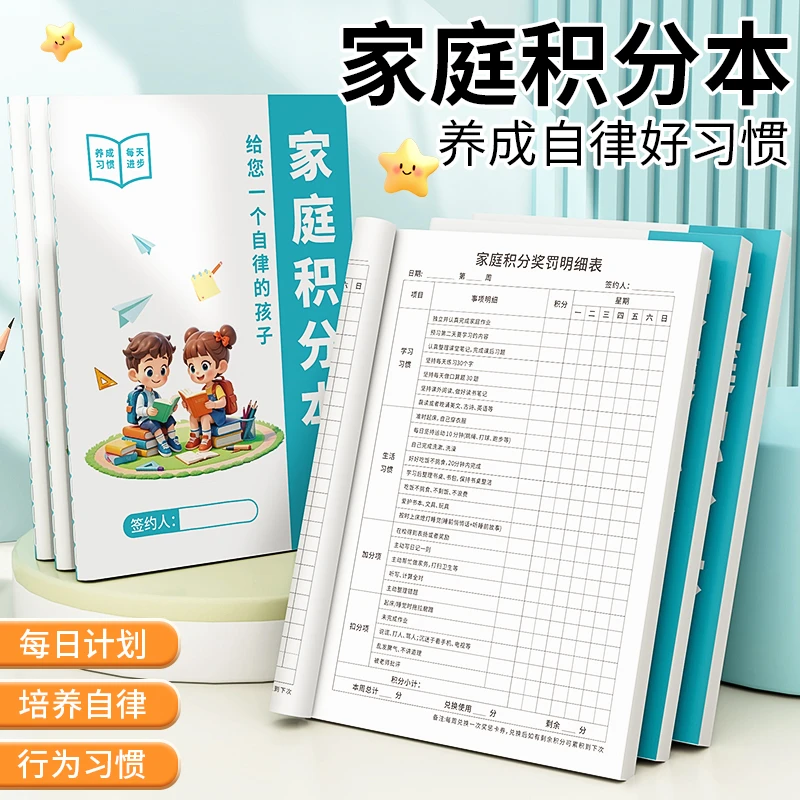 小学生节假日家庭积分本学习生活劳动奖罚规则表每日坚持时间记录