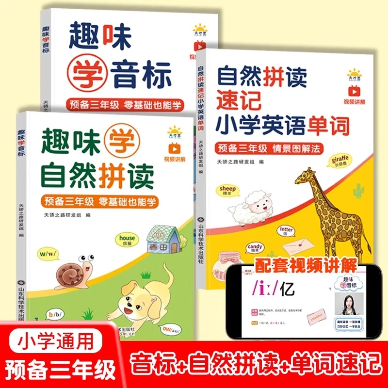 小学英语趣味学音标速记48个国际音标趣味小学英语单词自然拼读法