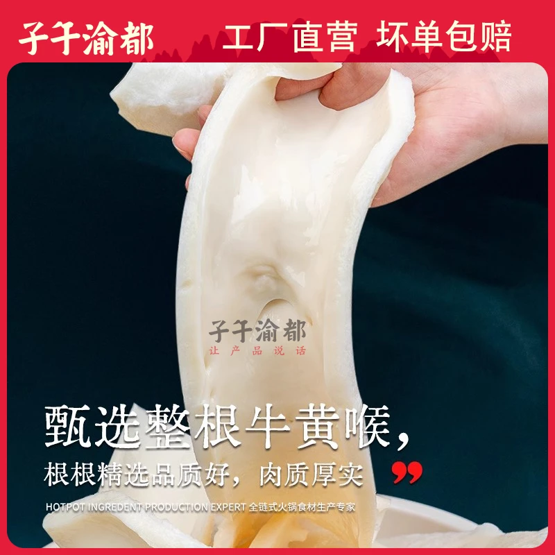 牛黄喉新鲜商用手撕去油牛心管麻辣烫火锅食材批发 固形物含量70％