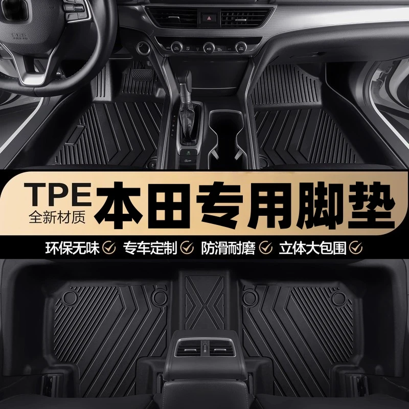 广汽本田雅阁皓影凌派歌诗图冠道ZRV缤智飞度型格汽车专用tpe脚垫