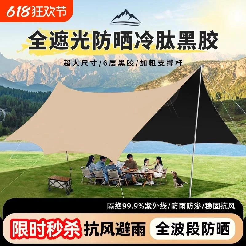 黑胶天幕帐篷户外装备桌椅露营六件套野营防晒防风防雨遮阳棚布大