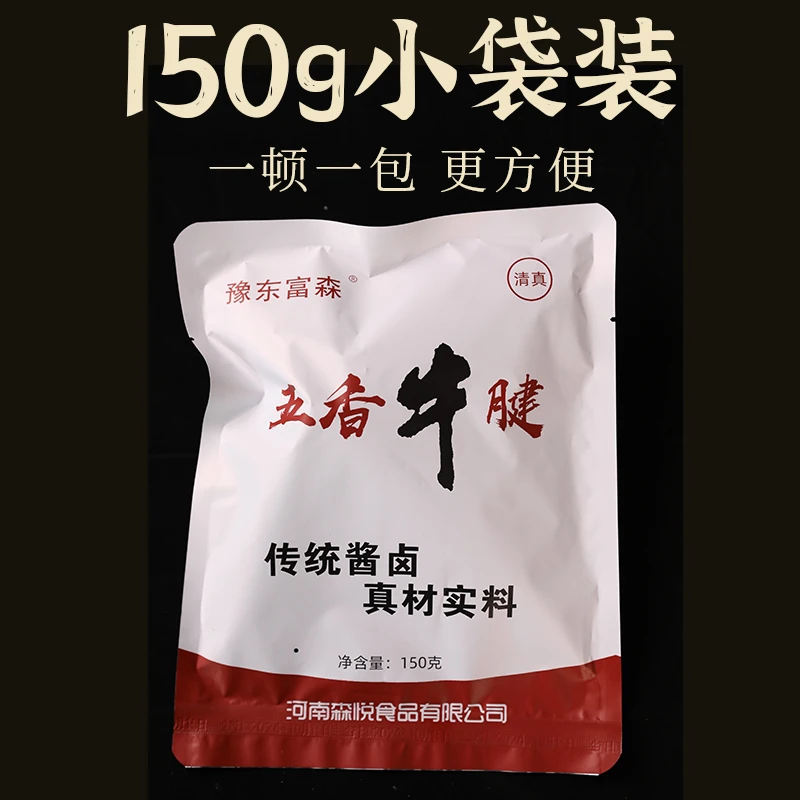 小包装五香熟牛腱拍一发5开袋即食常温储存
