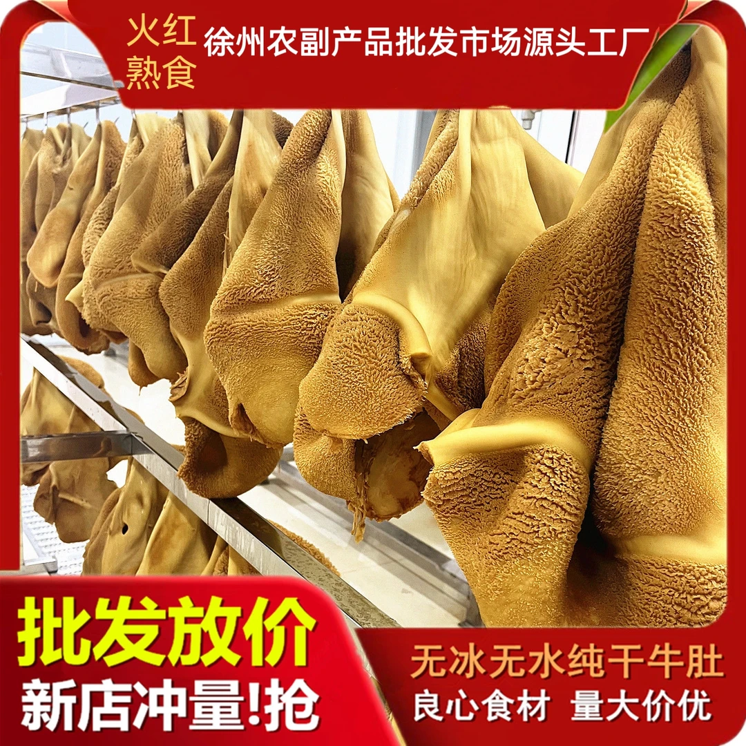 十成熟五香牛肚纯干牛肚非水发非碱泡零添加零防腐足斤无水无汤