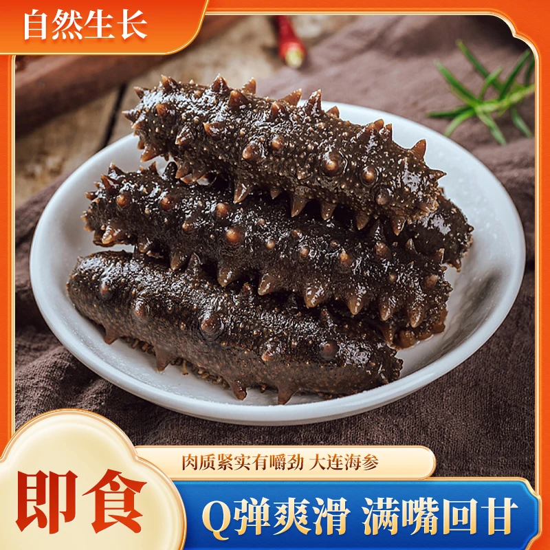 即食海参大连原生海域底播深海辽参物美价廉顺丰包邮