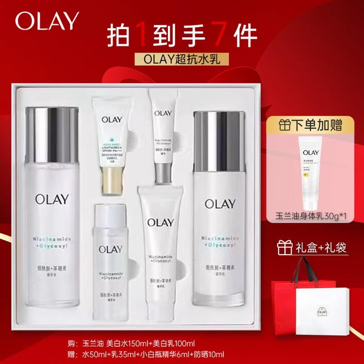 OLAY玉兰油美白水乳礼盒套装提亮去黄面部护肤品女生日礼物送女友