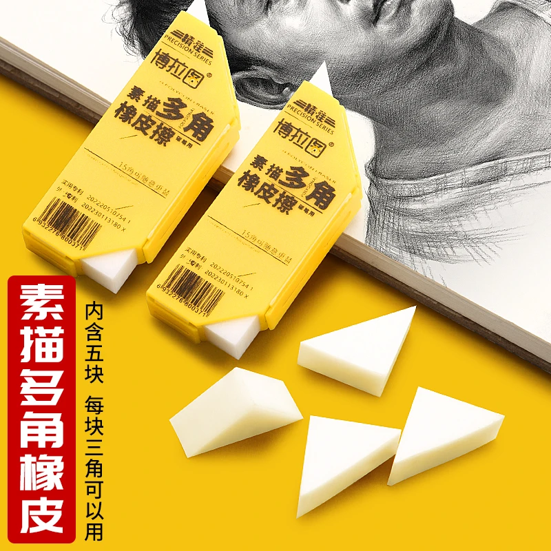 蒙玛特 艺考联考美术生橡皮学生素描速写绘画多角可替换高光三角