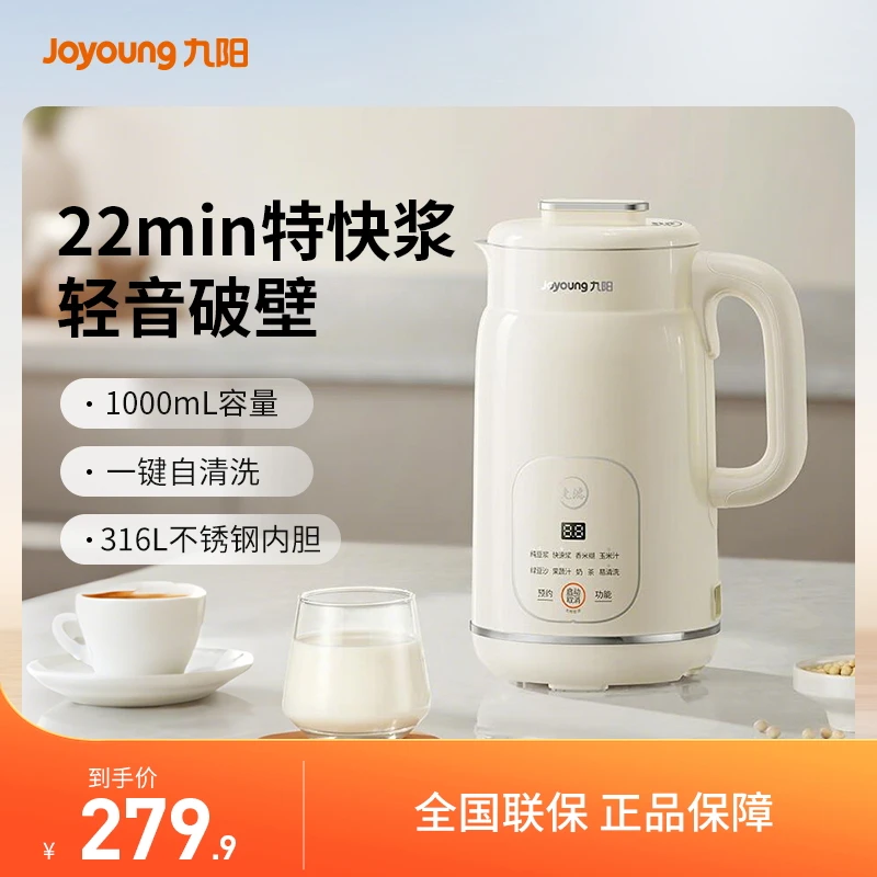 Joyoung/九阳豆浆机家用升级316L不锈钢内胆细腻免滤单人小型D290