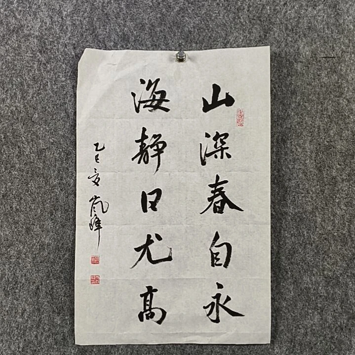 书法高老师开三山深