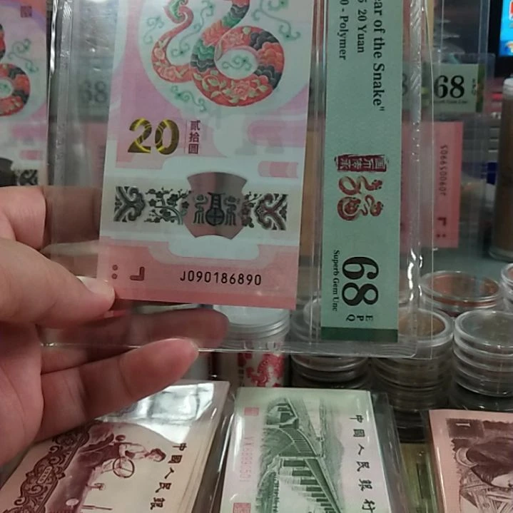 塑料蛇钞倒置单张68分090186890