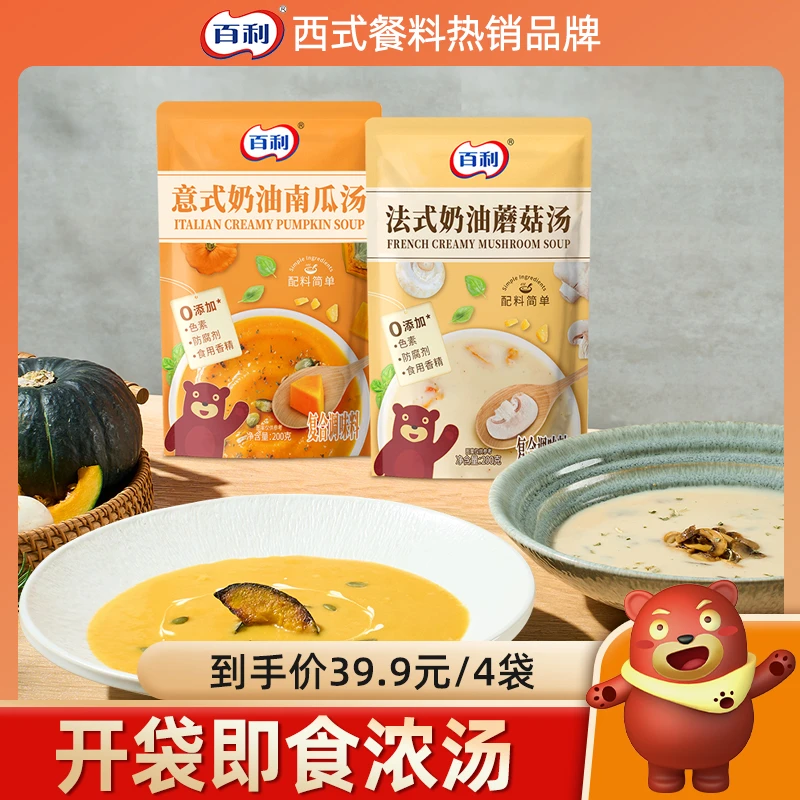 百利奶油蘑菇汤南瓜速食汤法式风味罗宋汤早餐代餐即食汤意面