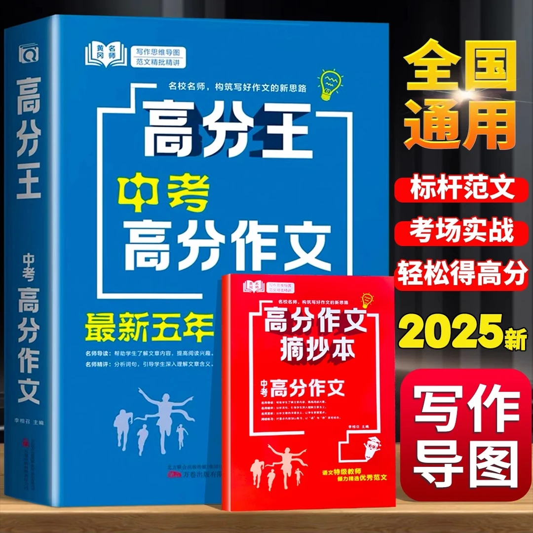 【备考2025】中考满分作文高分作文人教版初中语文初中生写作技巧