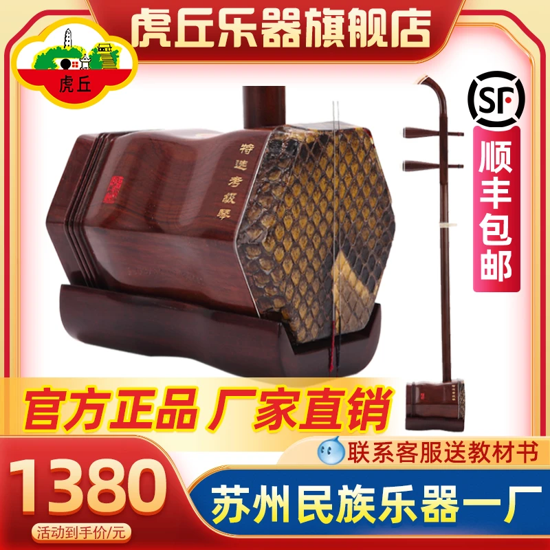 虎丘牌红木二胡乐器专业初学入门成人苏州厂家直销胡琴9235