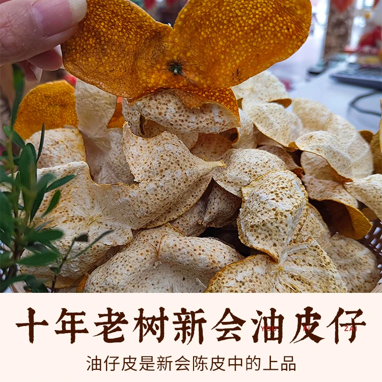 富喜膳【新会梅江（新皮）】2024年塞口围原枝老树油仔皮