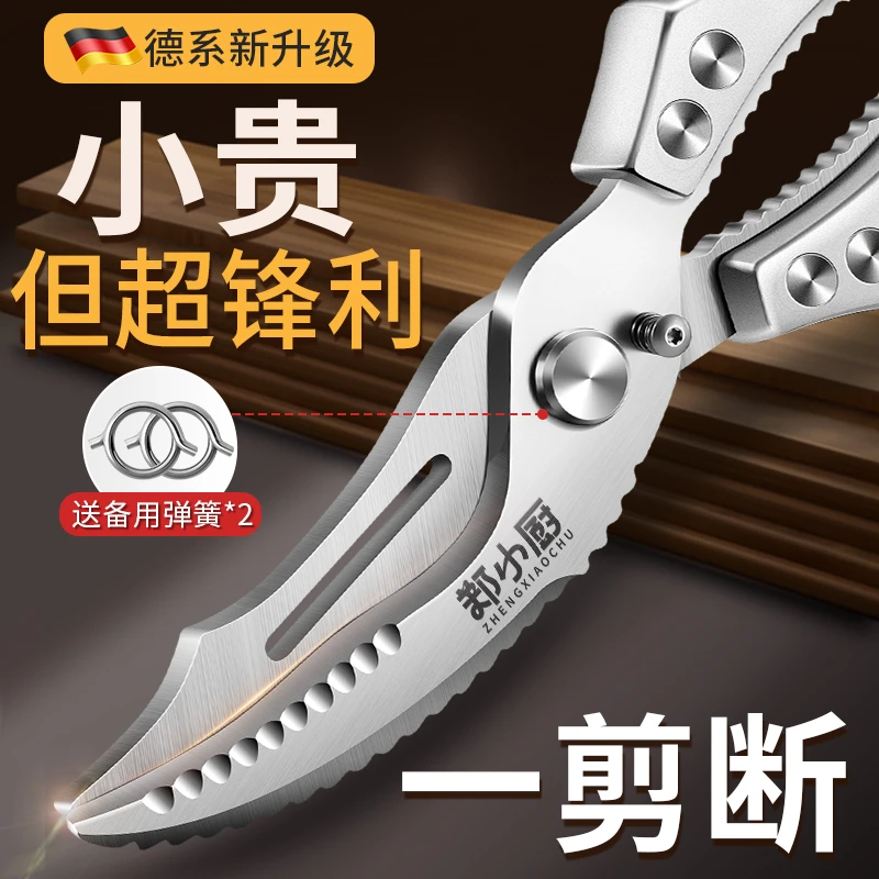 德系厨房剪刀食品级不锈钢家用多功能剪鸡鸭鹅骨头专用特大号剪子