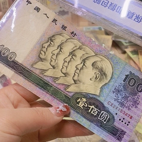 第四套人民币80100-1张尾3478