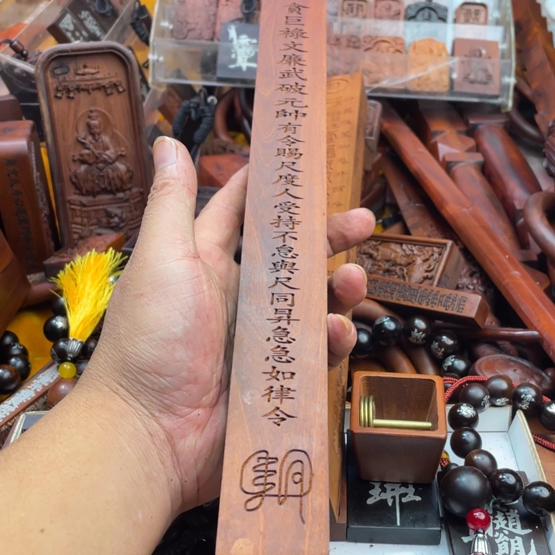 见***）枣木雷击枣木雕刻尺子