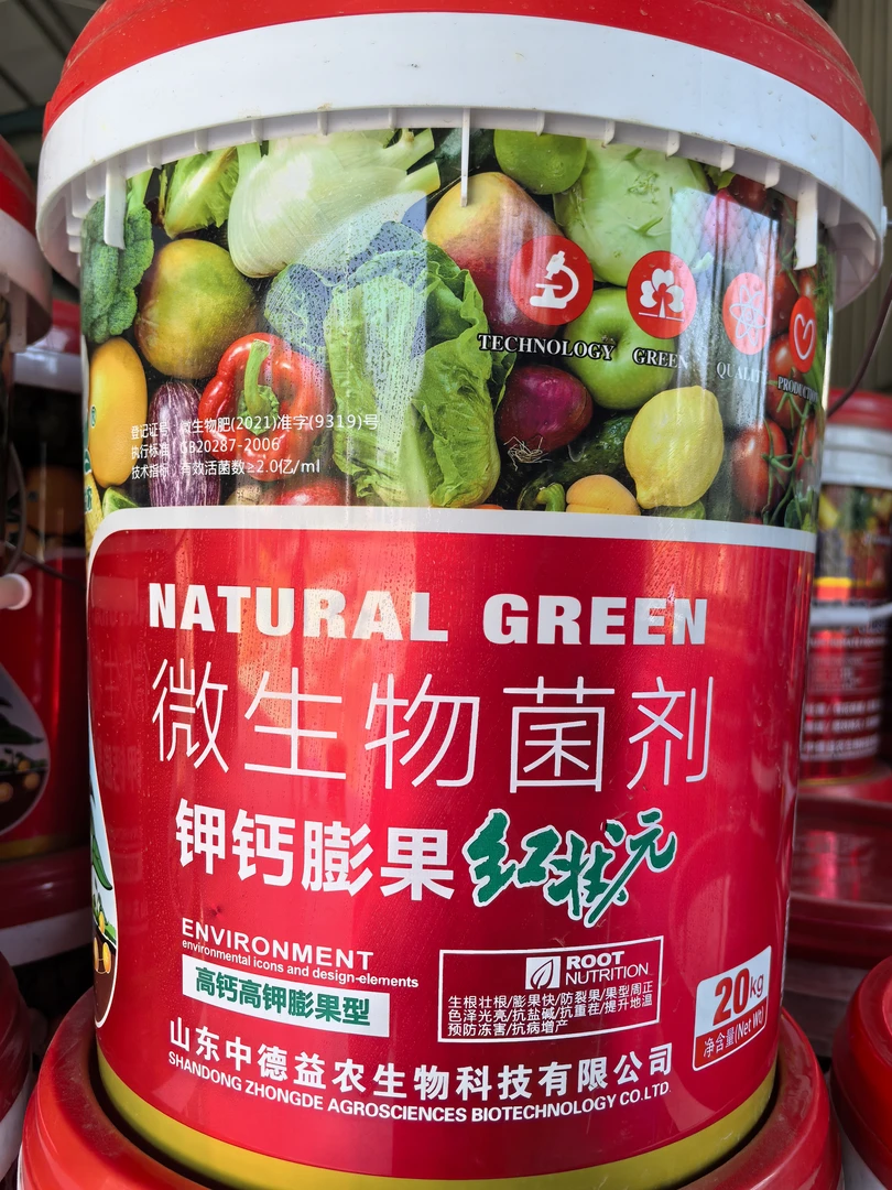 微生物菌剂高钾高钙水溶肥蔬菜果树生根壮根增产冲施桶装肥
