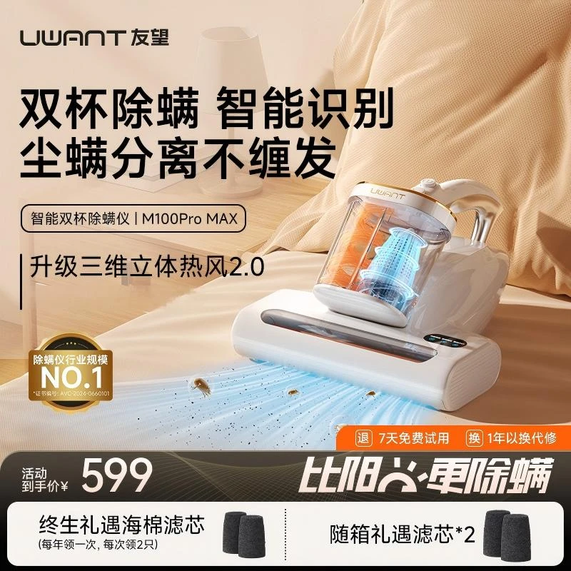【UWANT】友望双杯除螨仪M100 PRO MAX