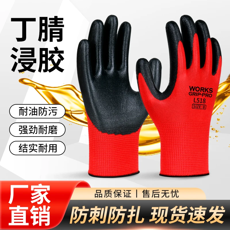 正品防滑防水胶皮劳动防护丁腈防割防滑耐磨防护劳保手套