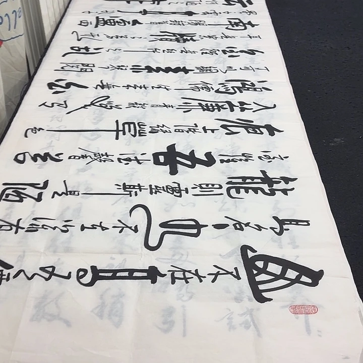 书法老师精品行书
