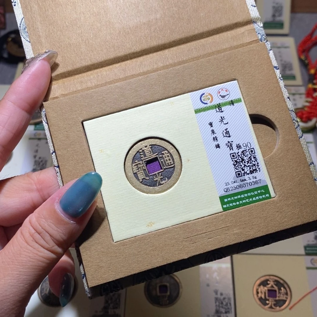 【闪购商品】铜隆兴珍泉收藏道光0367