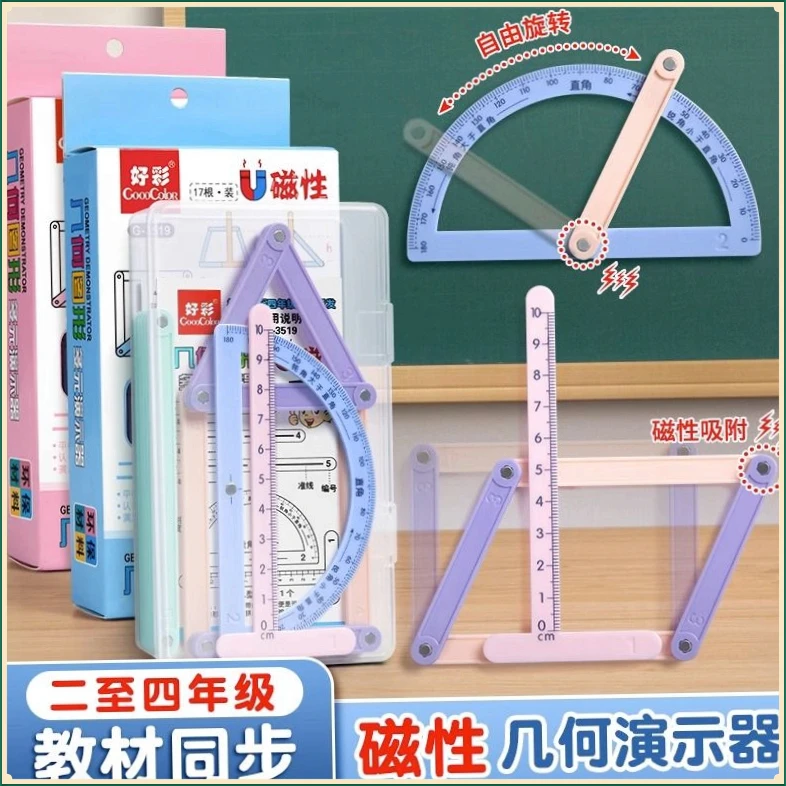 四年级数学教具磁性几何演示器四边形与三角形演示器磁性多边形