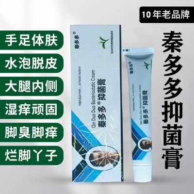 秦多多抑菌膏官方正品升级版用于足部皮肤抑菌消毒芦荟胶护理