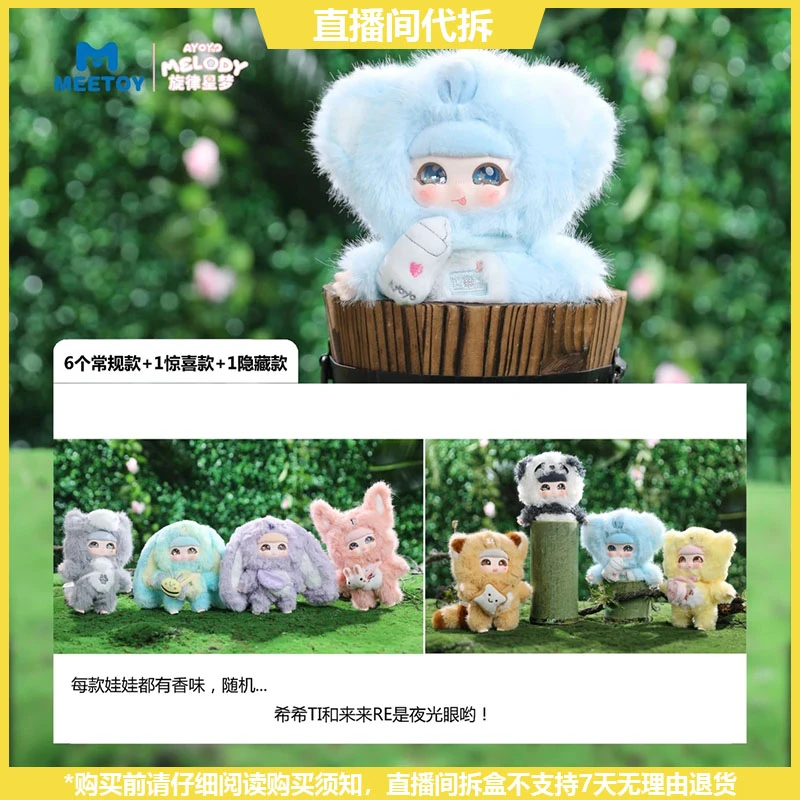【拆盒】AYOYO旋律星梦系列潮玩毛绒盲盒