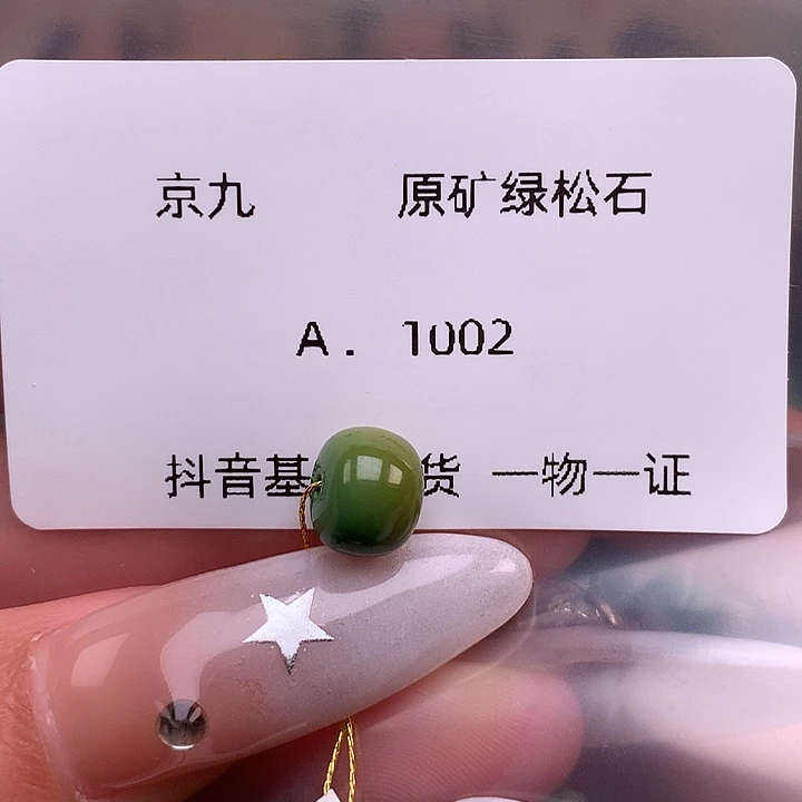 绿松石未镶嵌珠宝奇石8.4✖️6.4