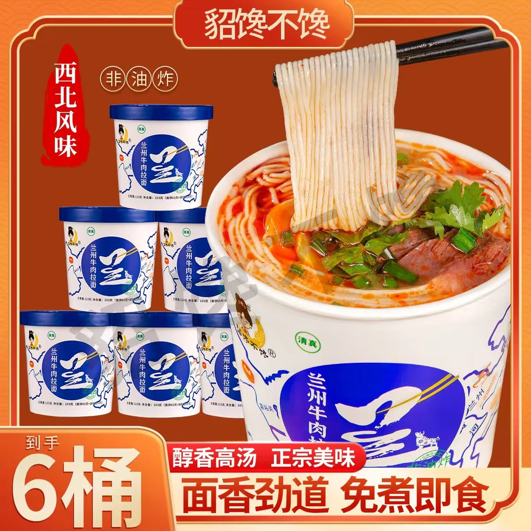貂馋不馋 兰州牛肉拉面非油炸西北风味123g*6桶方便速泡面