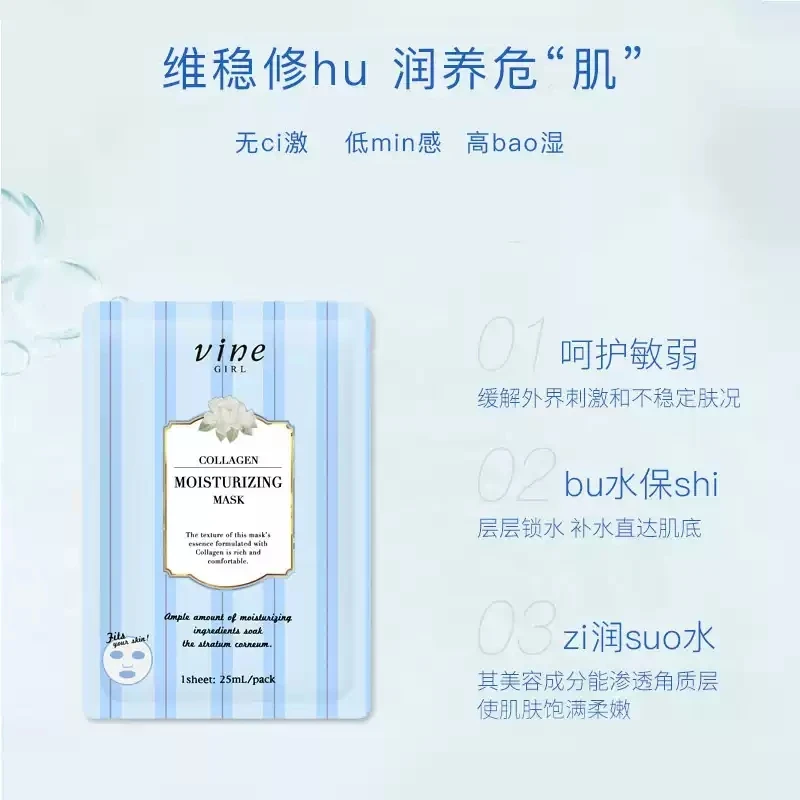 【2盒】日本进口VINE维漾胶原蛋白面膜滋润补水6片/盒~2025年6月30